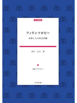 cover image of フィランソロピー